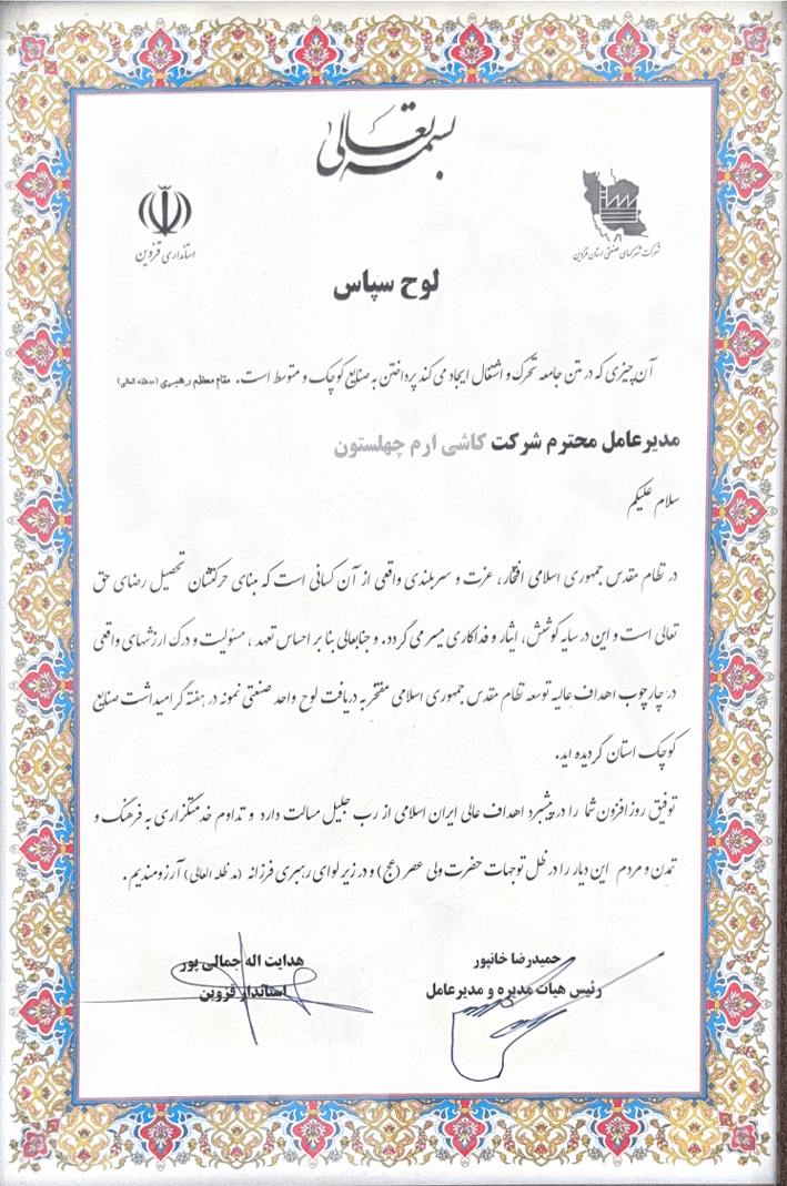 Certificate of Appreciation