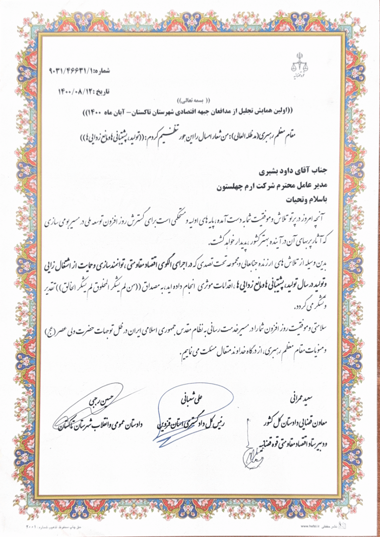 Certificate of Appreciation